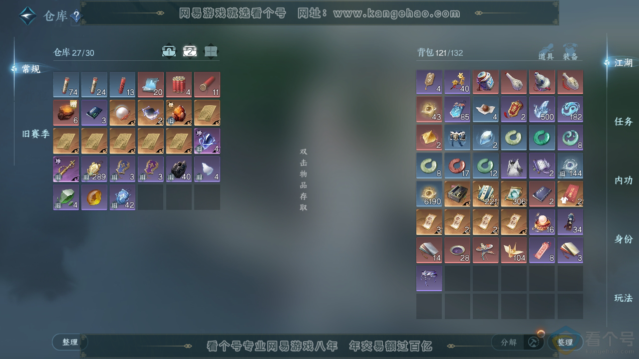 NSH310292逆水寒手游账号详情图4