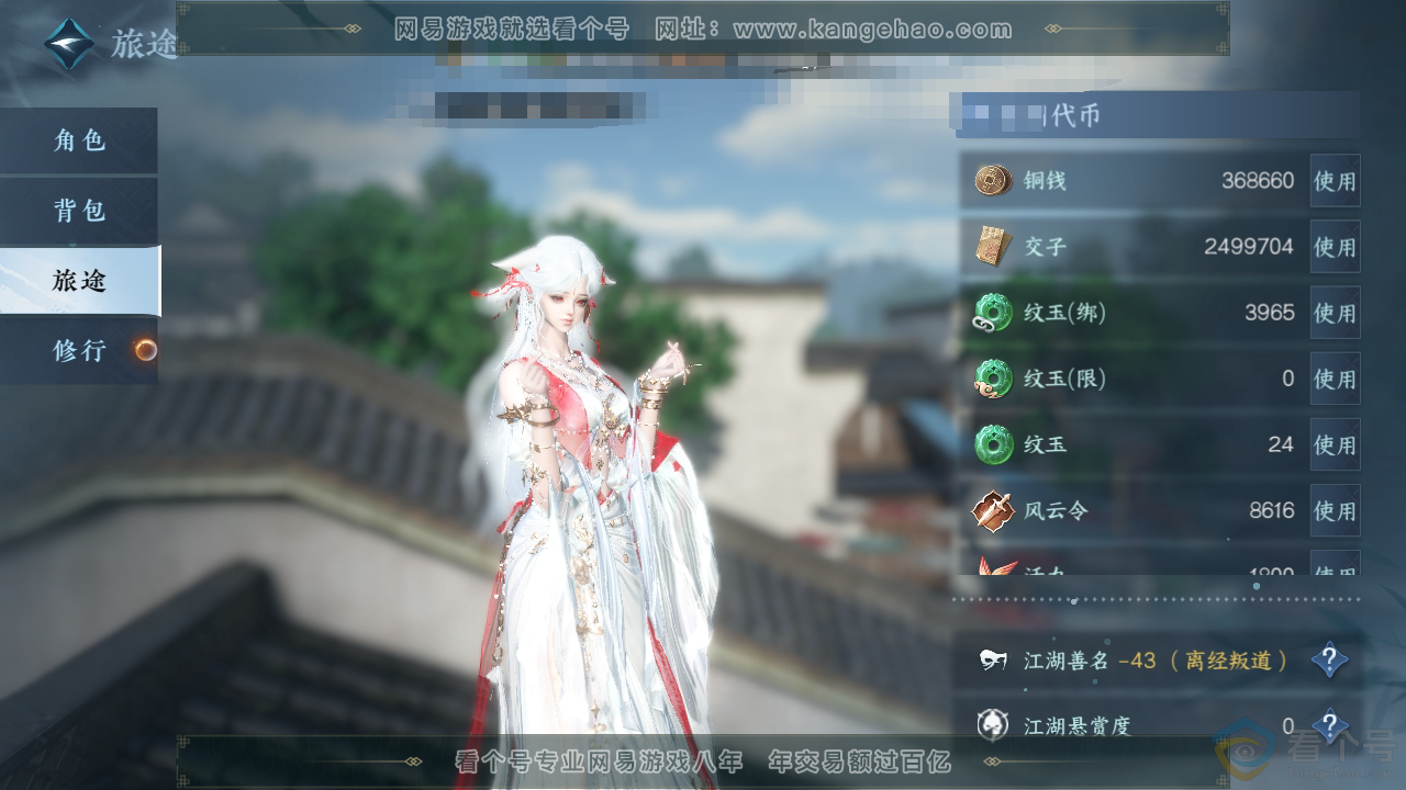 NSH310292逆水寒手游账号详情图5