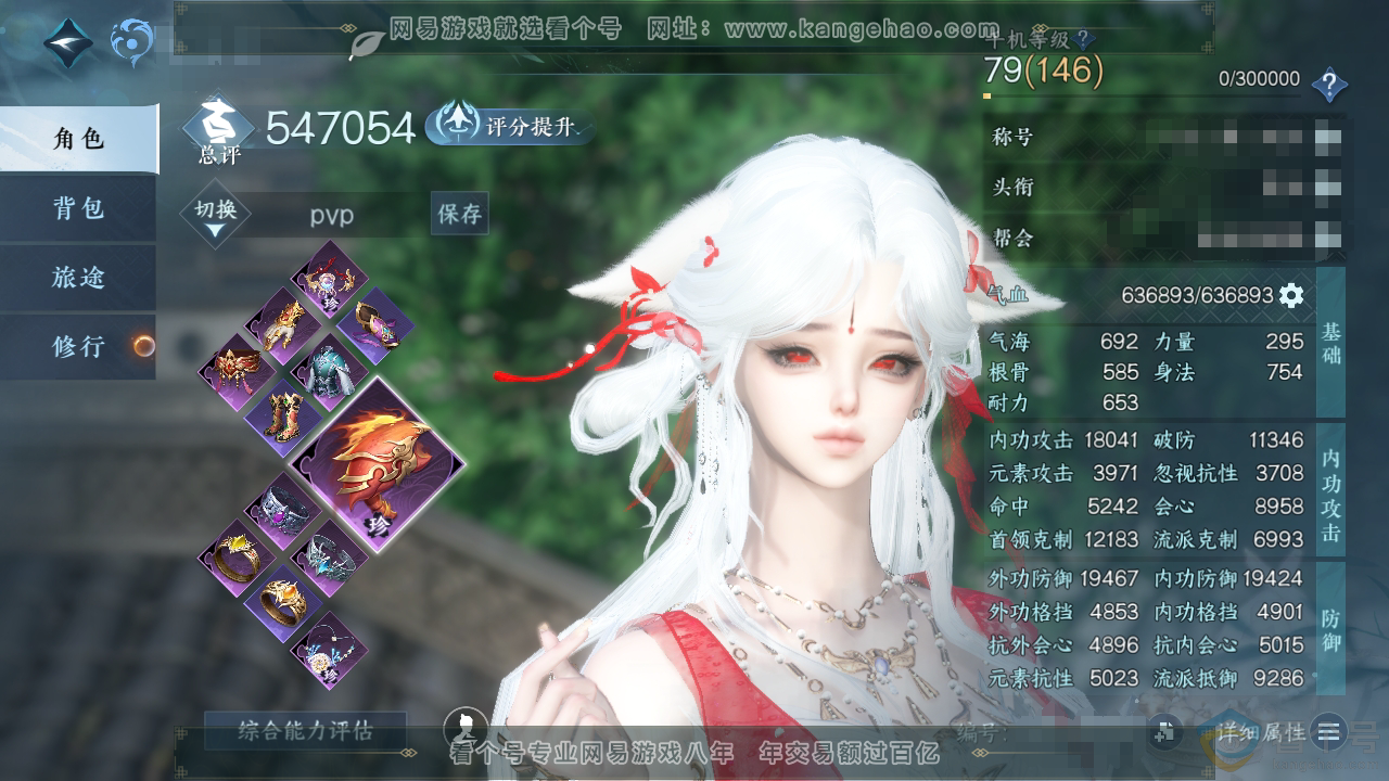NSH310292逆水寒手游账号详情图1