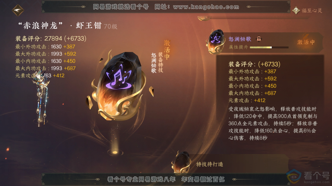 NSH310292逆水寒手游账号详情图10