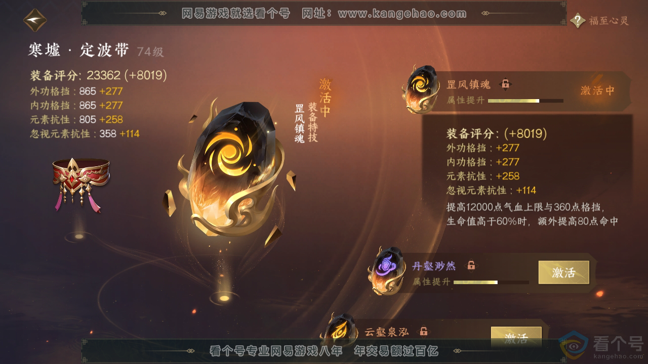 NSH310292逆水寒手游账号详情图13