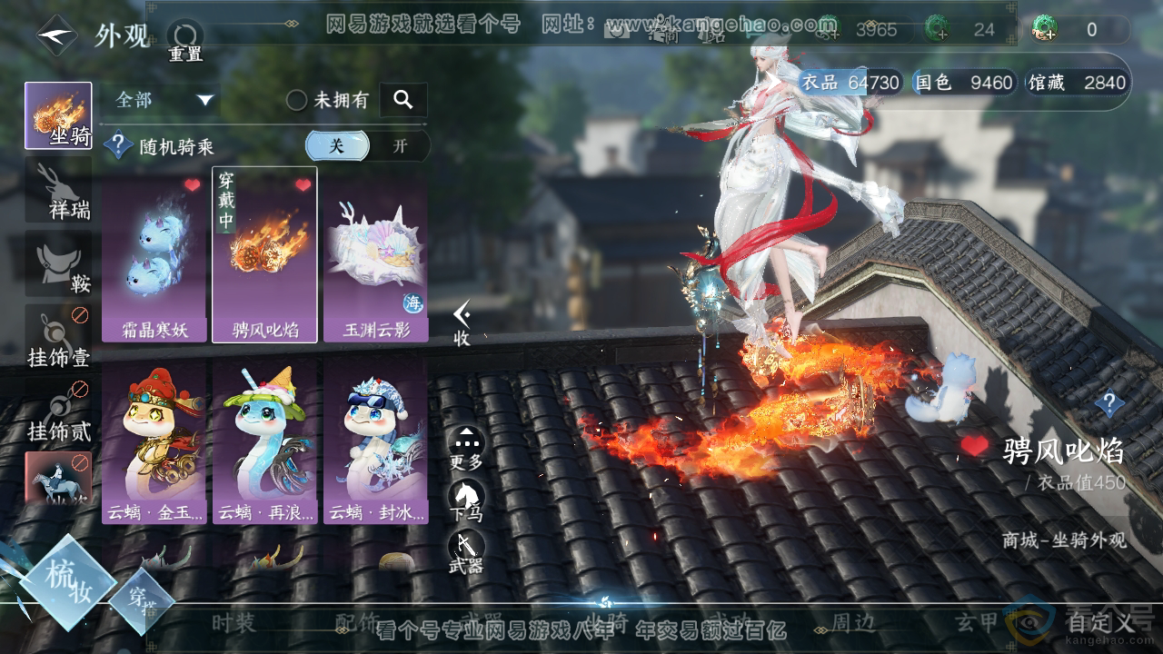 NSH310292逆水寒手游账号详情图8