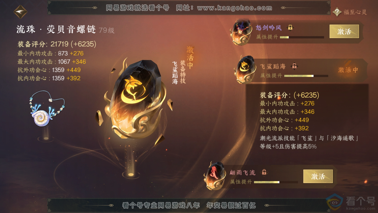 NSH310292逆水寒手游账号详情图15