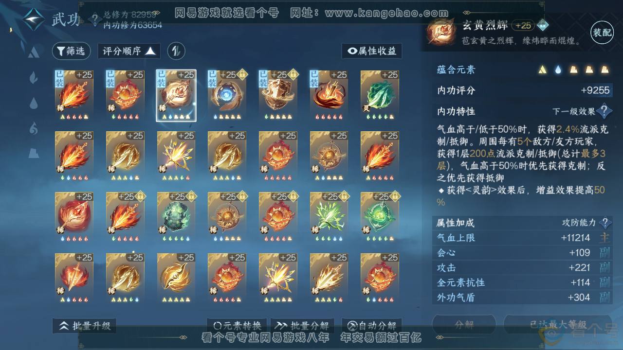 NSH310292逆水寒手游账号详情图20