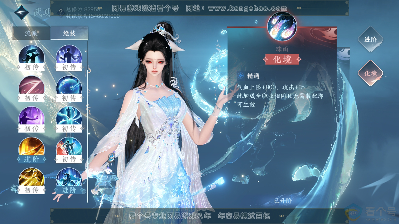 NSH310292逆水寒手游账号详情图17