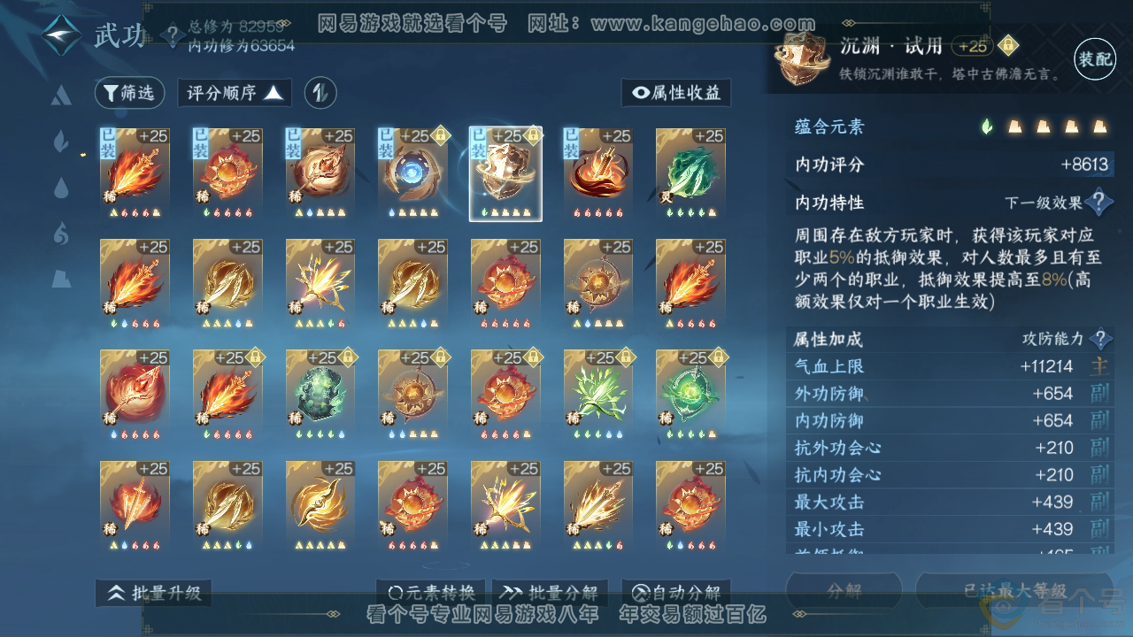 NSH310292逆水寒手游账号详情图22