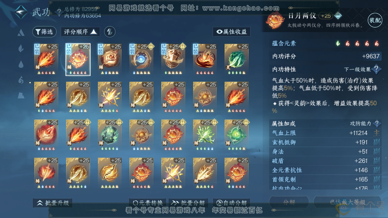 NSH310292逆水寒手游账号详情图19
