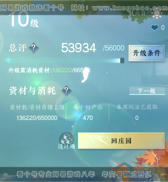 NSH310292逆水寒手游账号详情图24