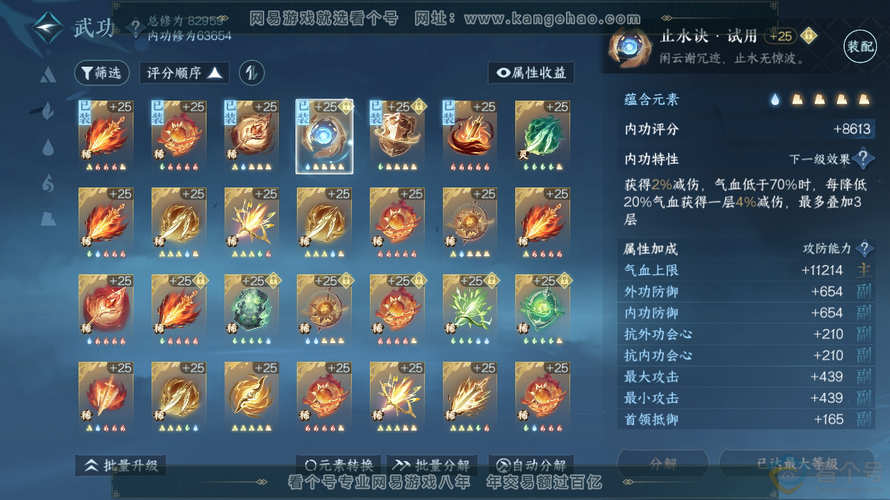 NSH310292逆水寒手游账号详情图21