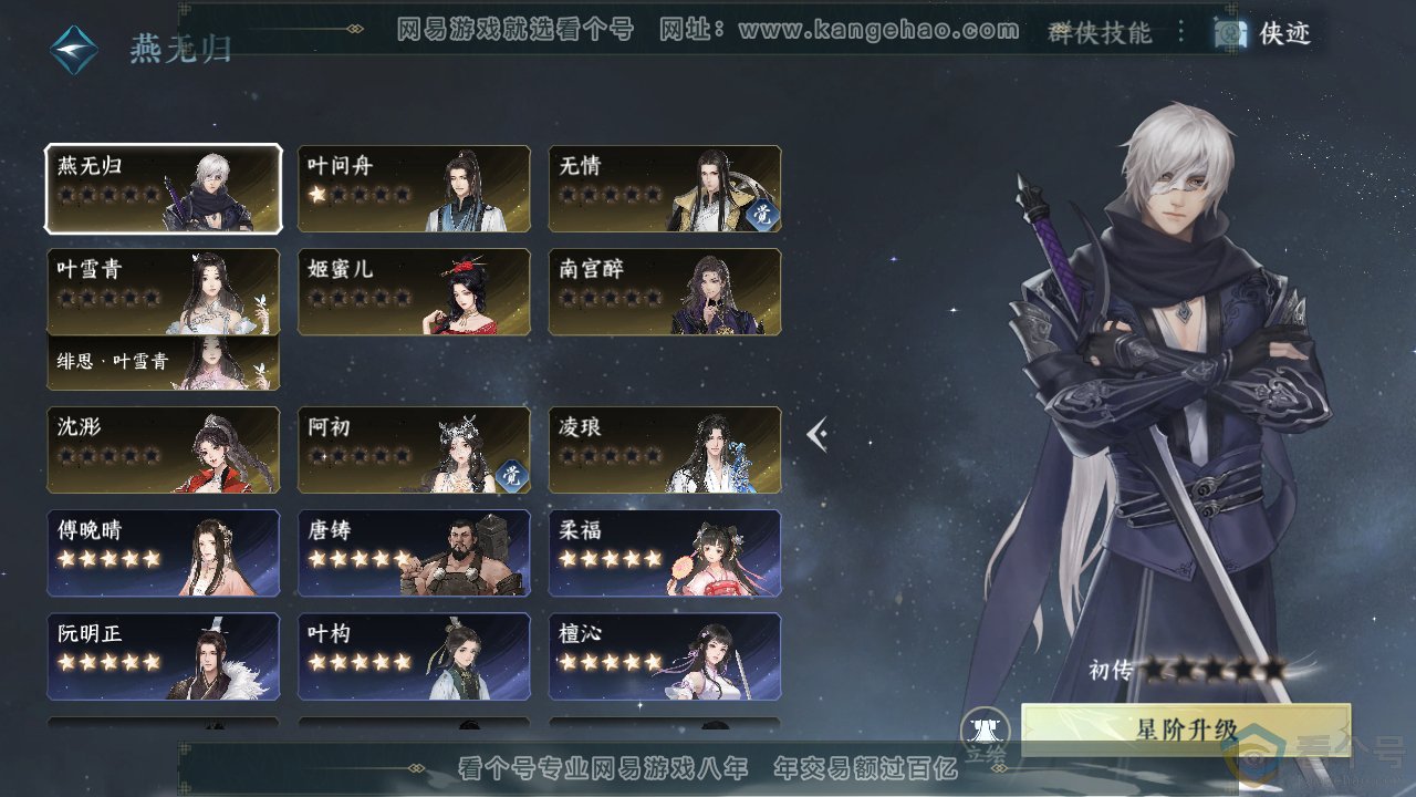 NSH310292逆水寒手游账号详情图25