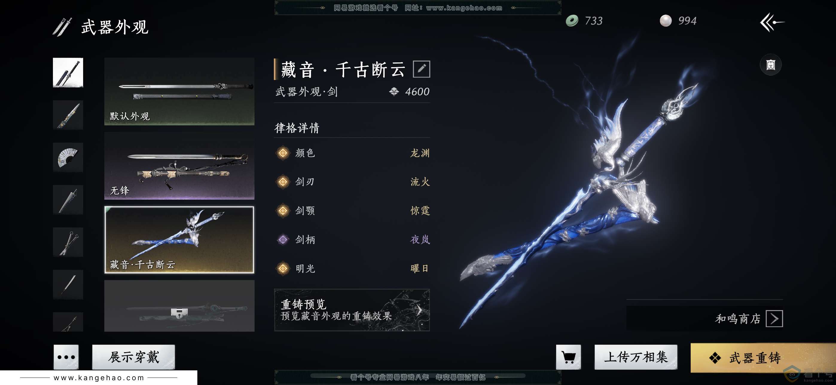 YYS30395燕云十六声账号详情图4