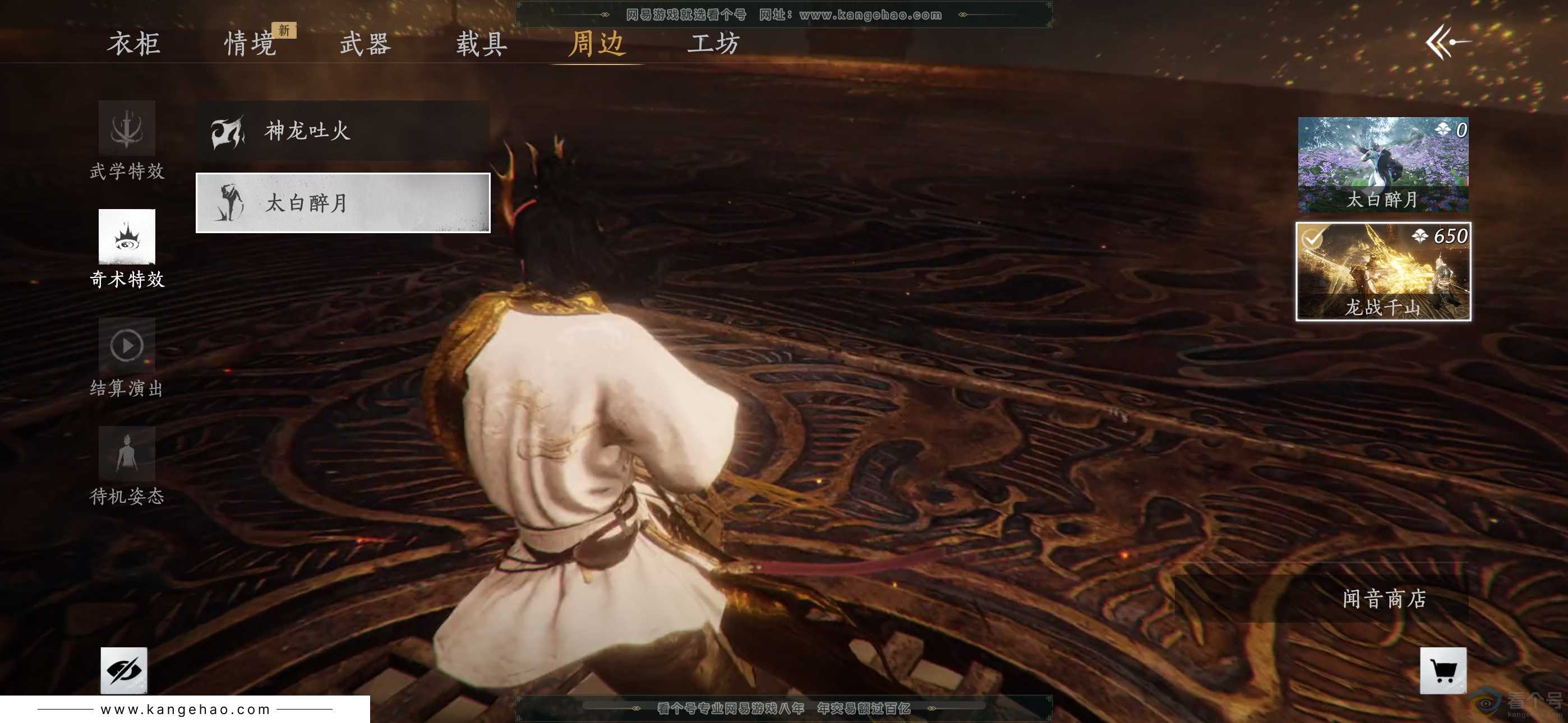 YYS30395燕云十六声账号详情图8