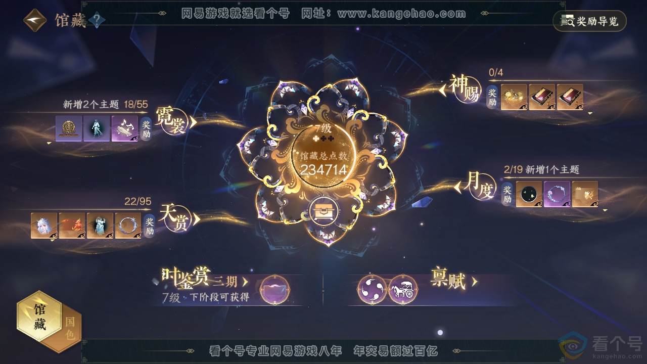 NSH310293逆水寒手游账号详情图17