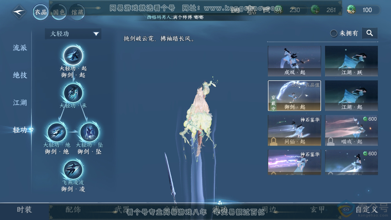 NSH310293逆水寒手游账号详情图15