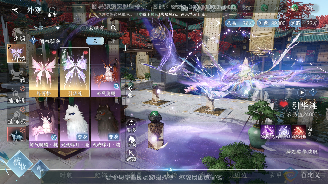 NSH310293逆水寒手游账号详情图14