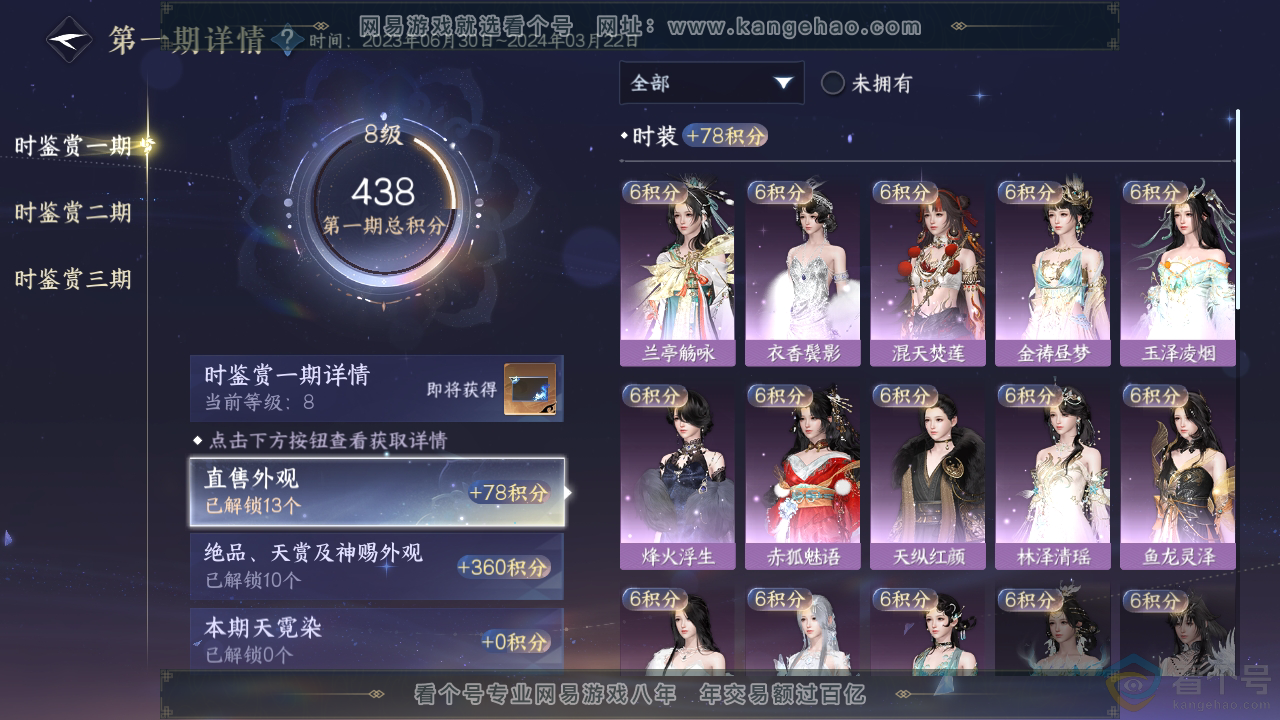 NSH310293逆水寒手游账号详情图18