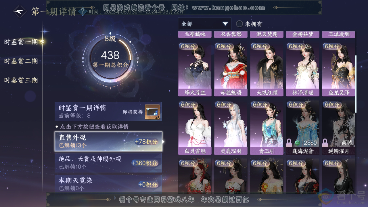 NSH310293逆水寒手游账号详情图19