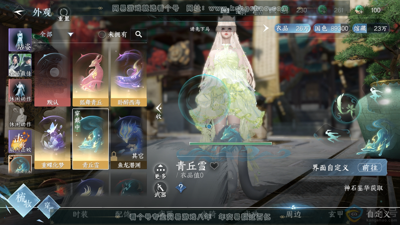 NSH310293逆水寒手游账号详情图16