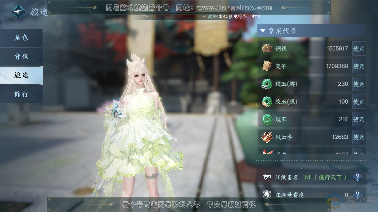 NSH310293逆水寒手游账号详情图5