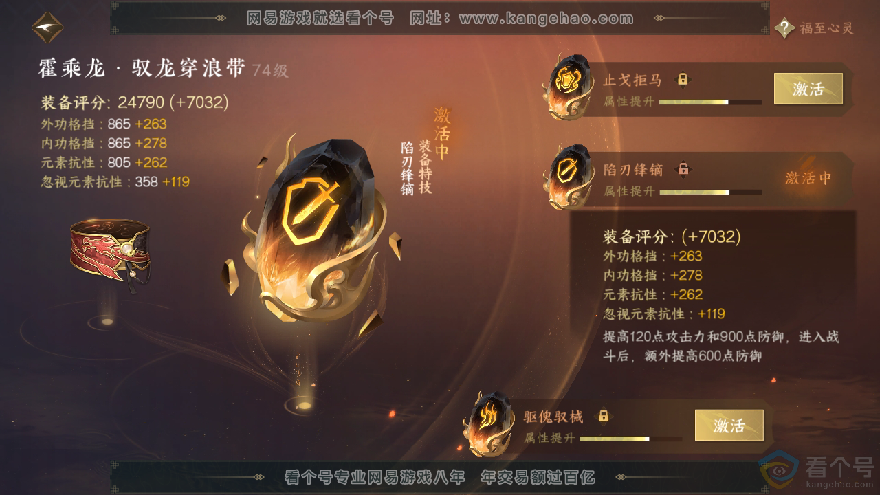 NSH310293逆水寒手游账号详情图40