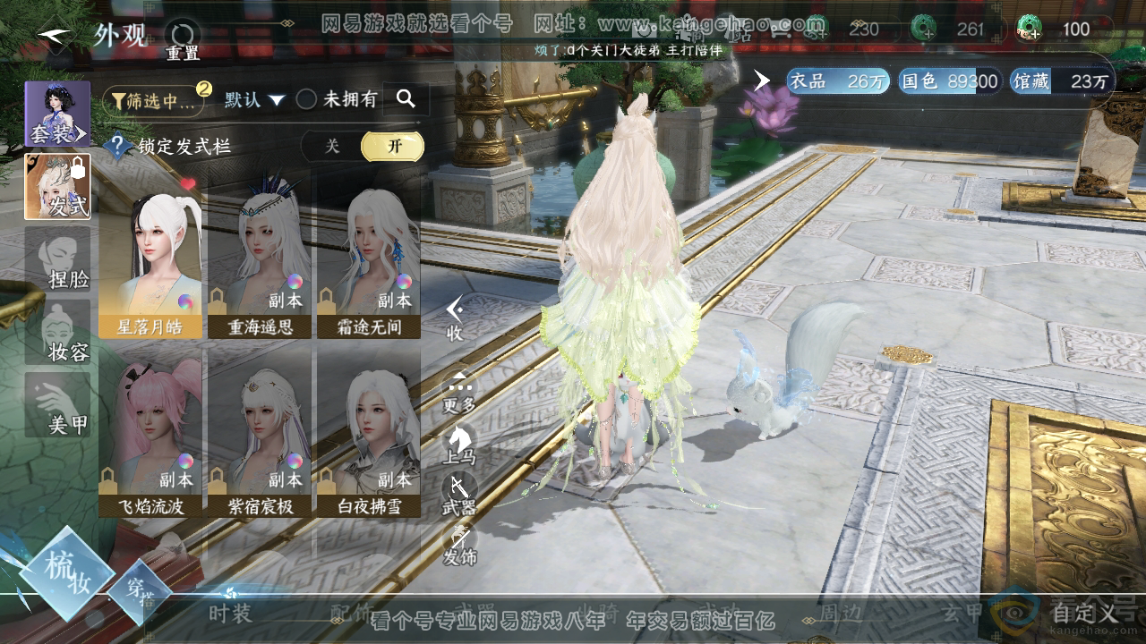 NSH310293逆水寒手游账号详情图6