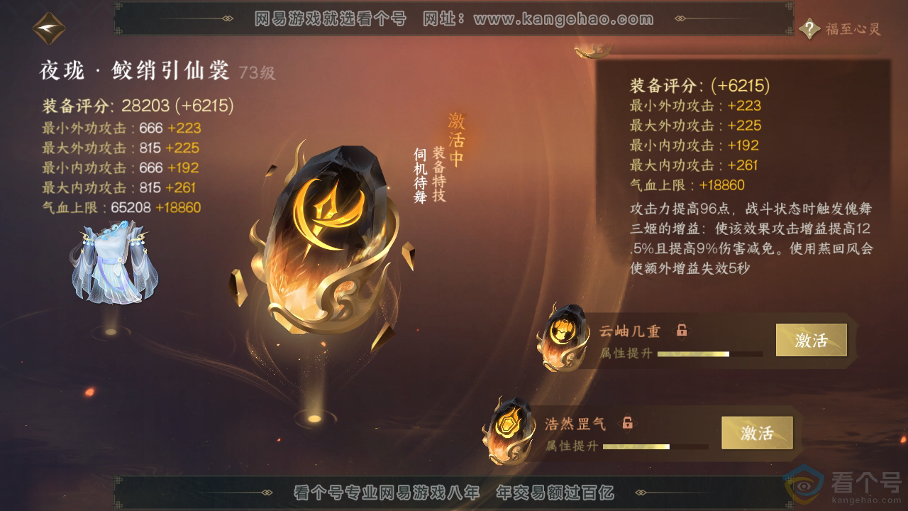 NSH310293逆水寒手游账号详情图39