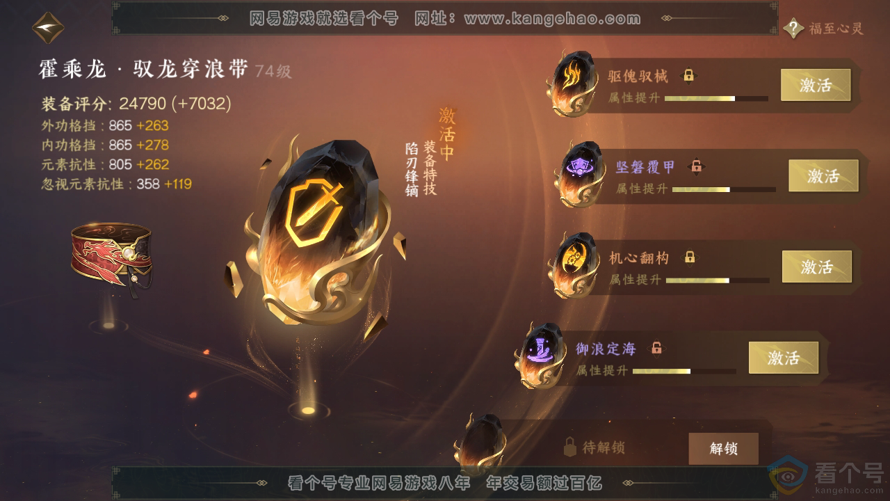 NSH310293逆水寒手游账号详情图41