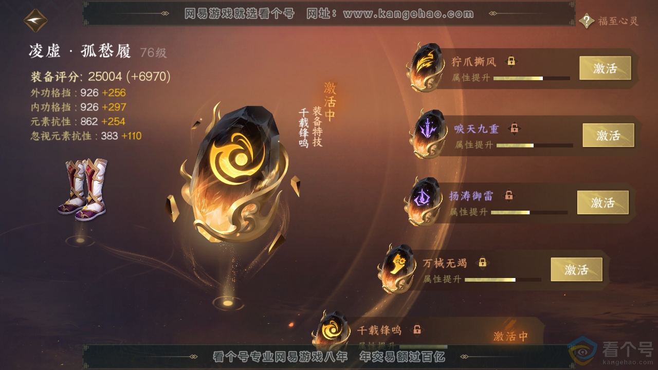 NSH310293逆水寒手游账号详情图42