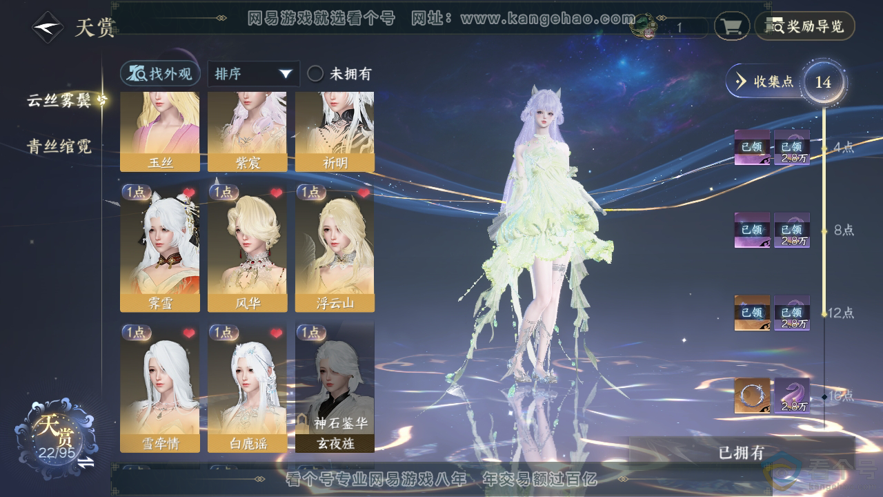 NSH310293逆水寒手游账号详情图8