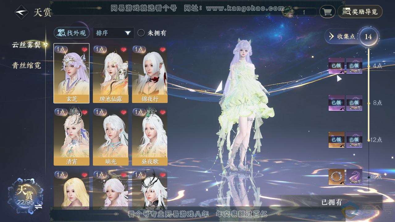 NSH310293逆水寒手游账号详情图7