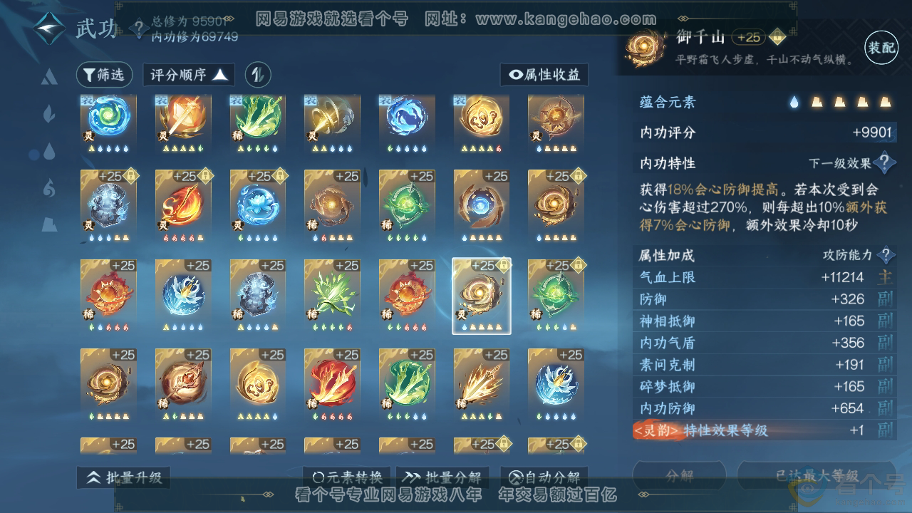 NSH310293逆水寒手游账号详情图32