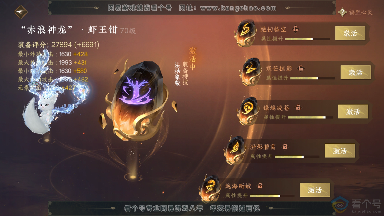 NSH310293逆水寒手游账号详情图34