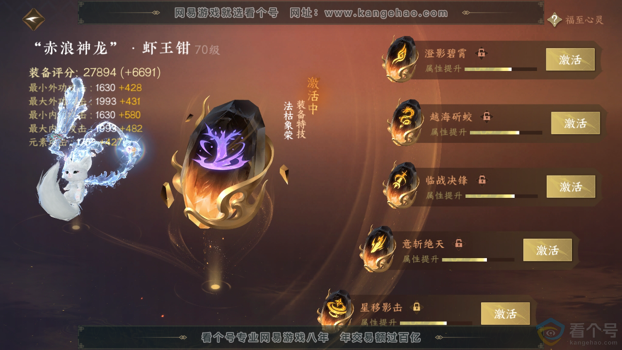 NSH310293逆水寒手游账号详情图35