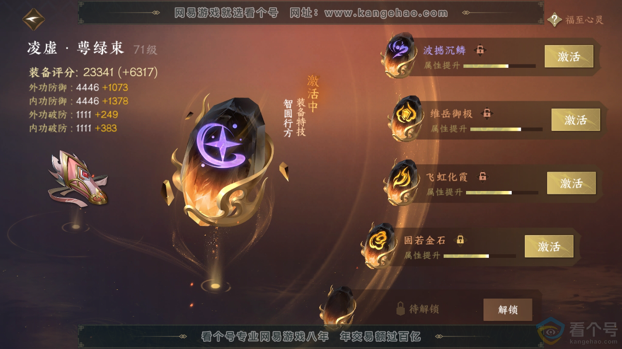 NSH310293逆水寒手游账号详情图37