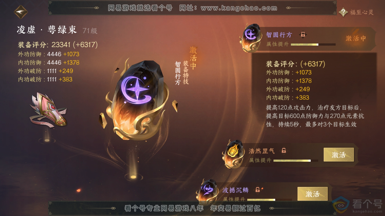 NSH310293逆水寒手游账号详情图36
