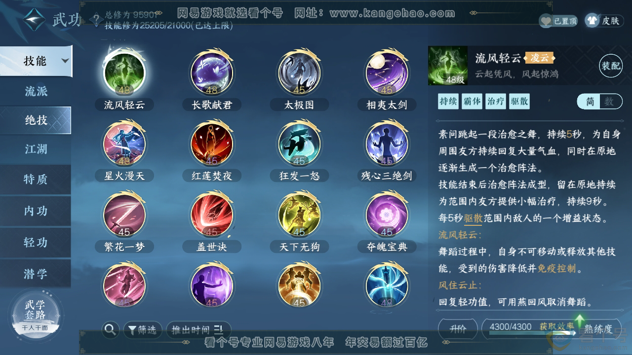 NSH310293逆水寒手游账号详情图23