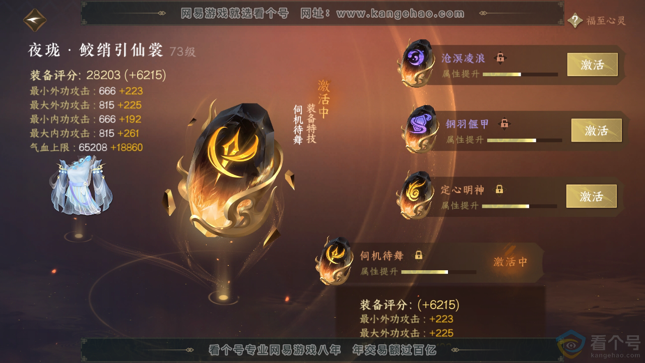 NSH310293逆水寒手游账号详情图38