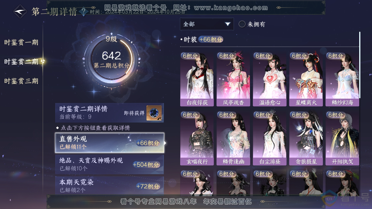 NSH310293逆水寒手游账号详情图20