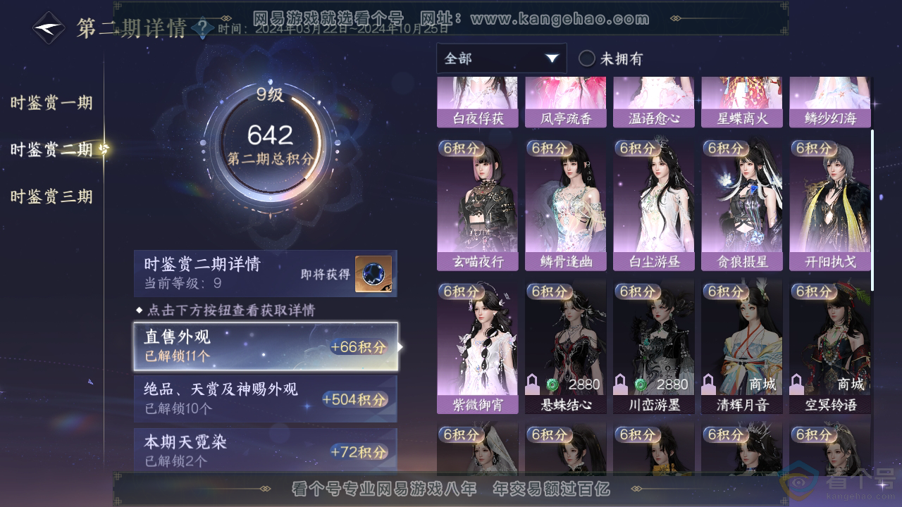 NSH310293逆水寒手游账号详情图21