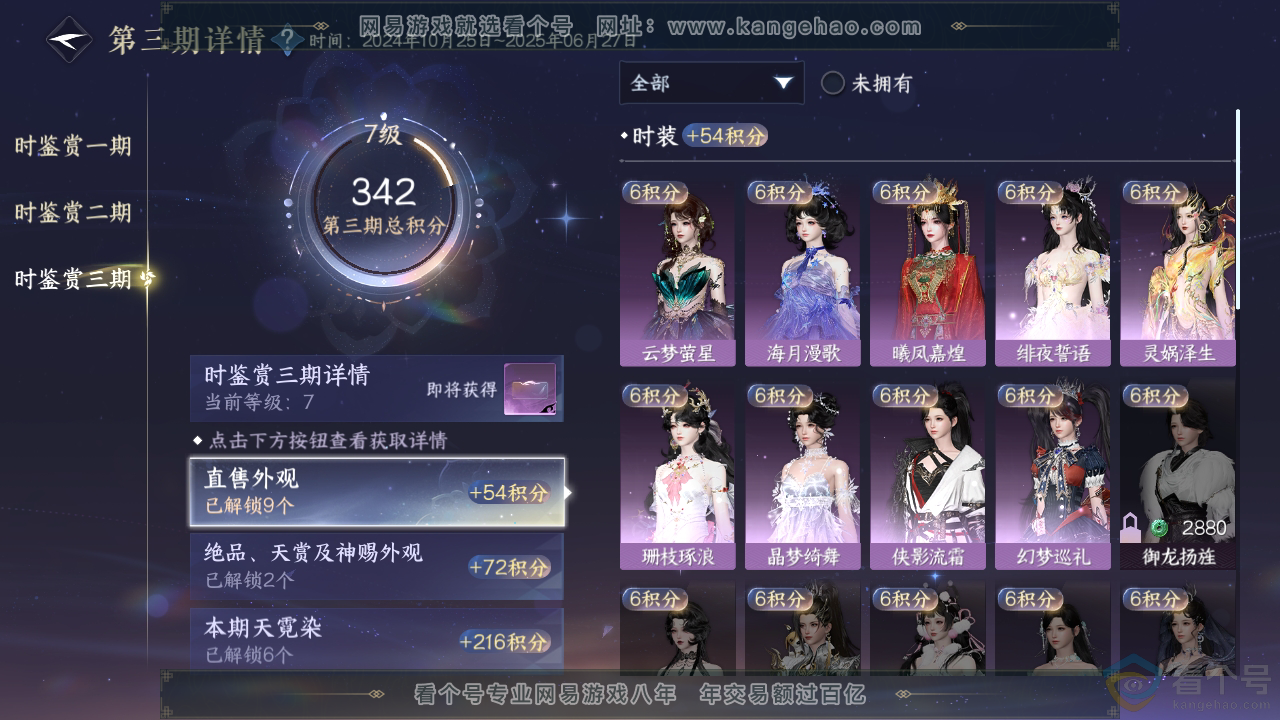 NSH310293逆水寒手游账号详情图22