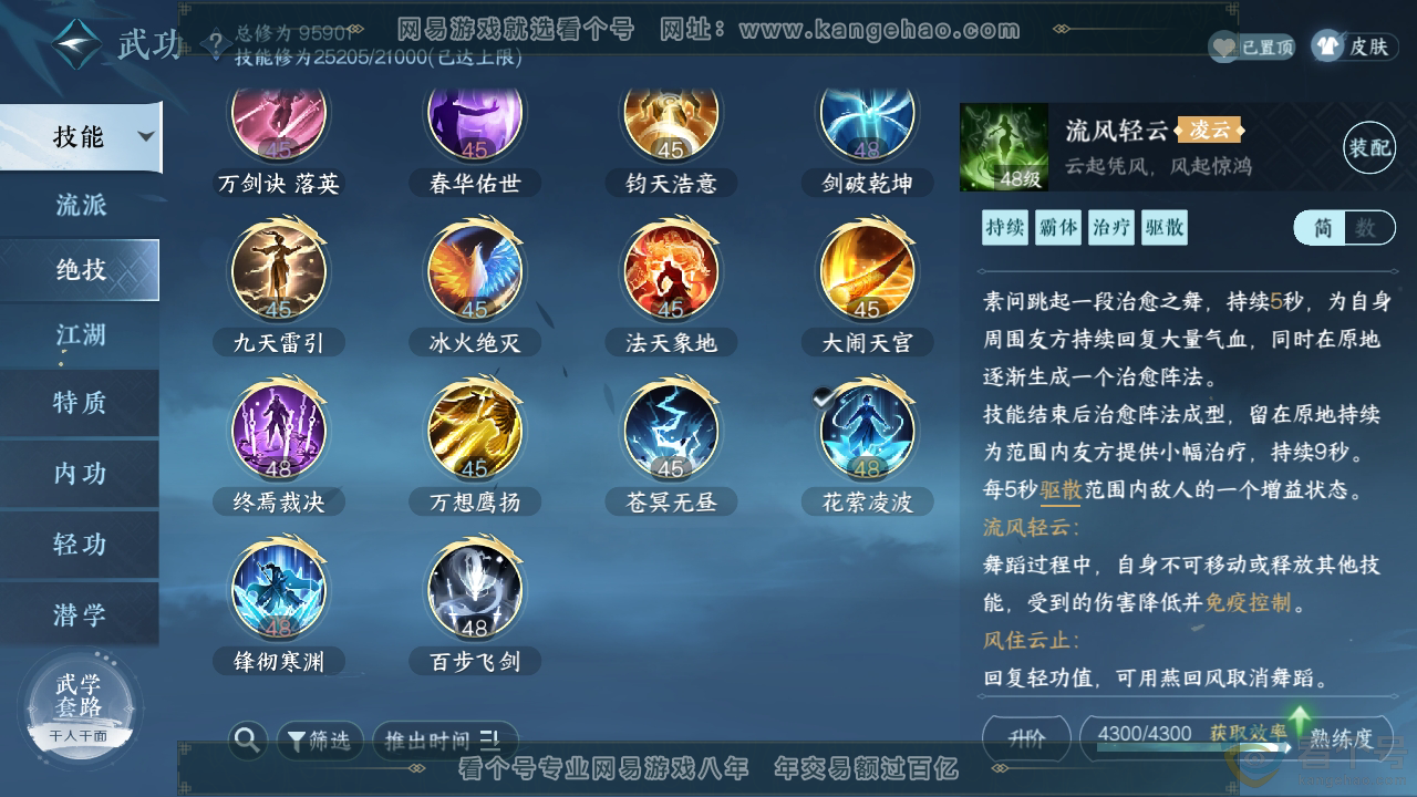 NSH310293逆水寒手游账号详情图24