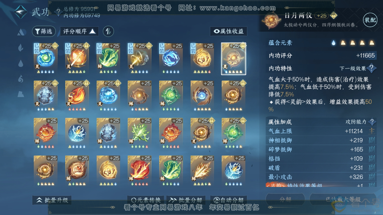 NSH310293逆水寒手游账号详情图28