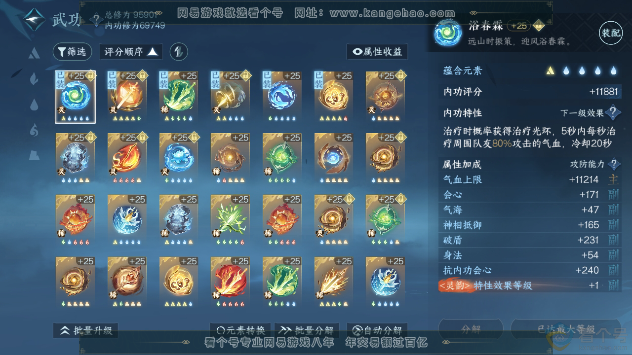 NSH310293逆水寒手游账号详情图25