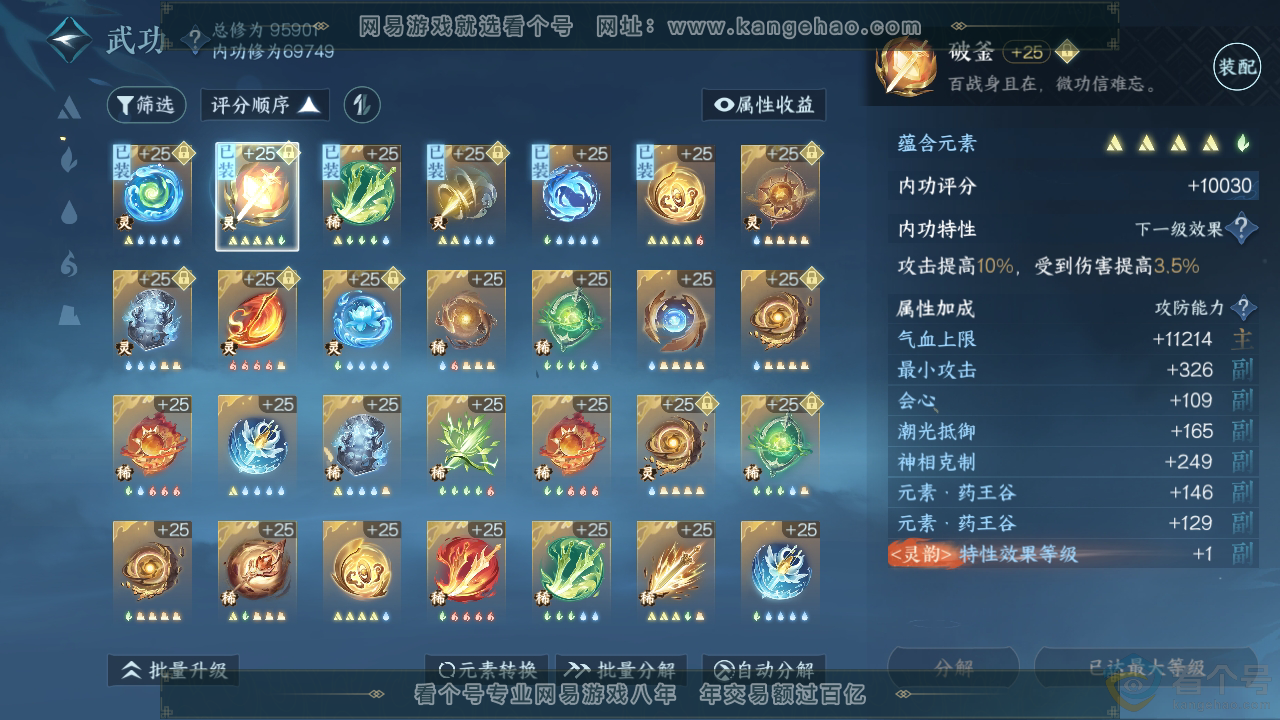 NSH310293逆水寒手游账号详情图26