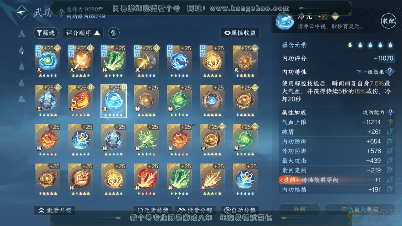 NSH310293逆水寒手游账号详情图29