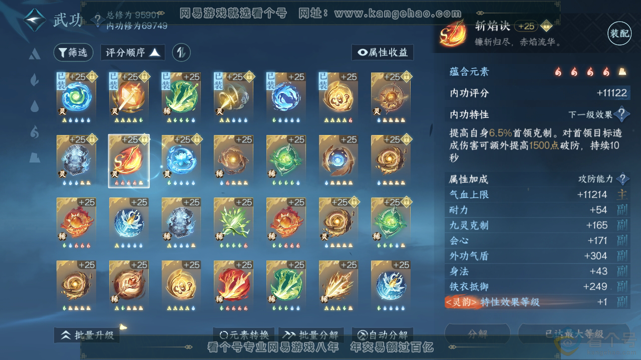 NSH310293逆水寒手游账号详情图30