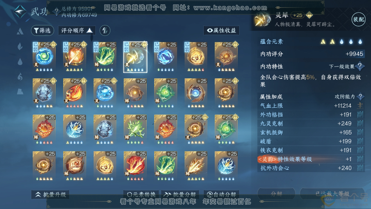 NSH310293逆水寒手游账号详情图27
