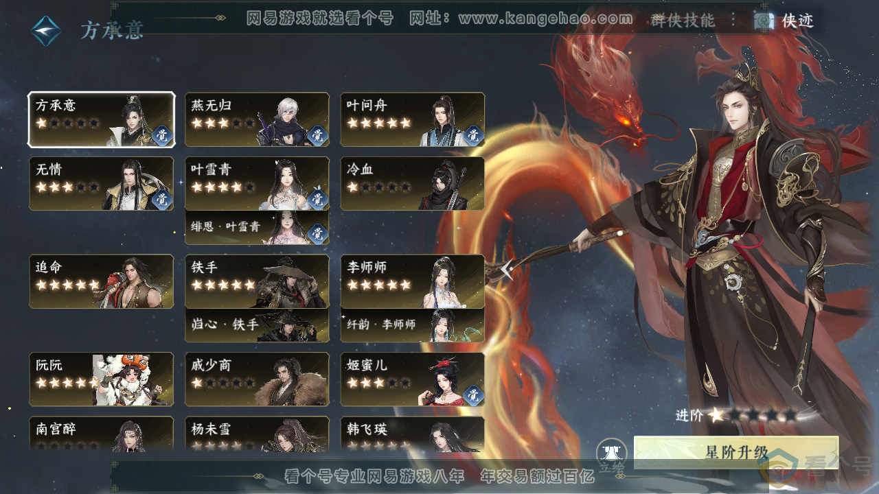 NSH310293逆水寒手游账号详情图46