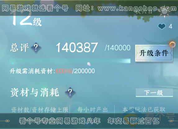 NSH310293逆水寒手游账号详情图48