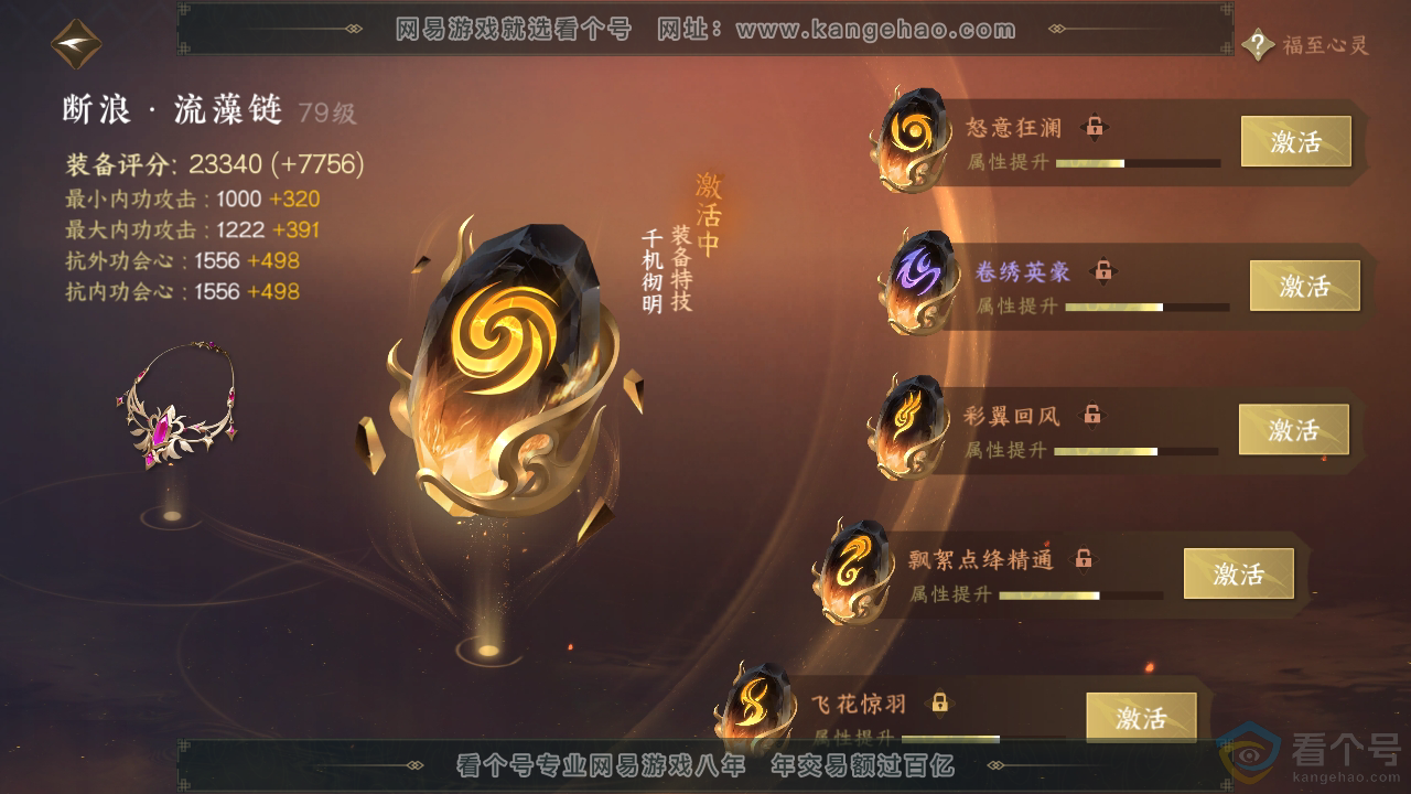 NSH310293逆水寒手游账号详情图44